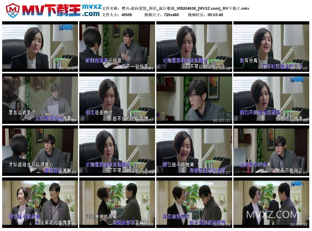 樊凡-逆向爱情_国语_流行歌曲_MB204938